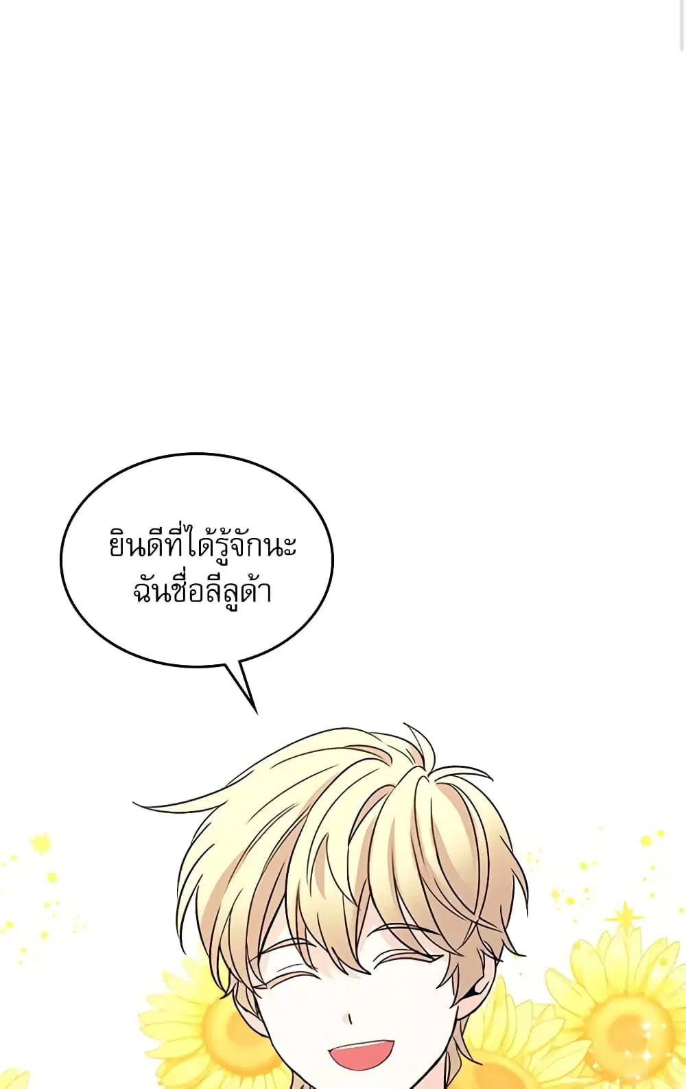 My Life as an Internet Novel ตอนที่ 79 หน้า 4