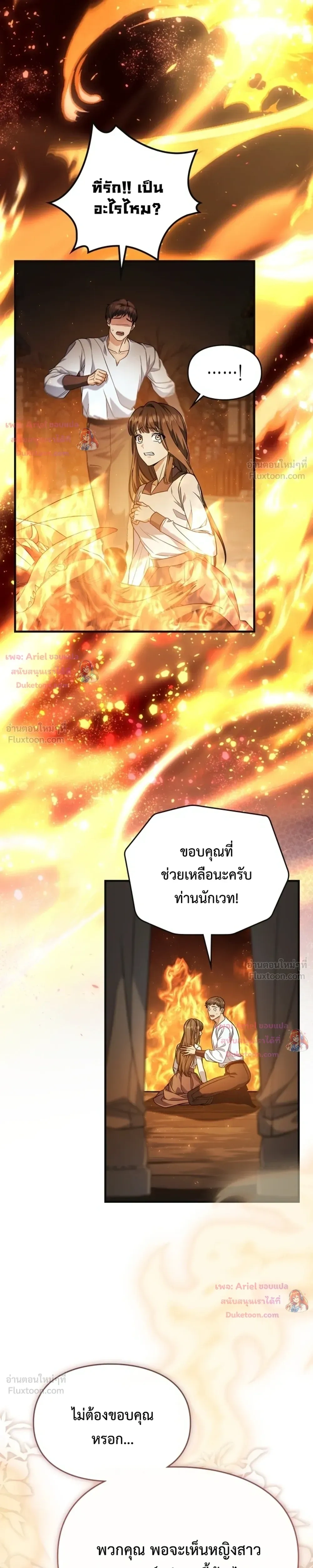 Time Healer Ceres – ย้อนเวลาครั้งนี้ ฉันจะรักษาทุกสิ่ง ตอนที่ 19 หน้า 11
