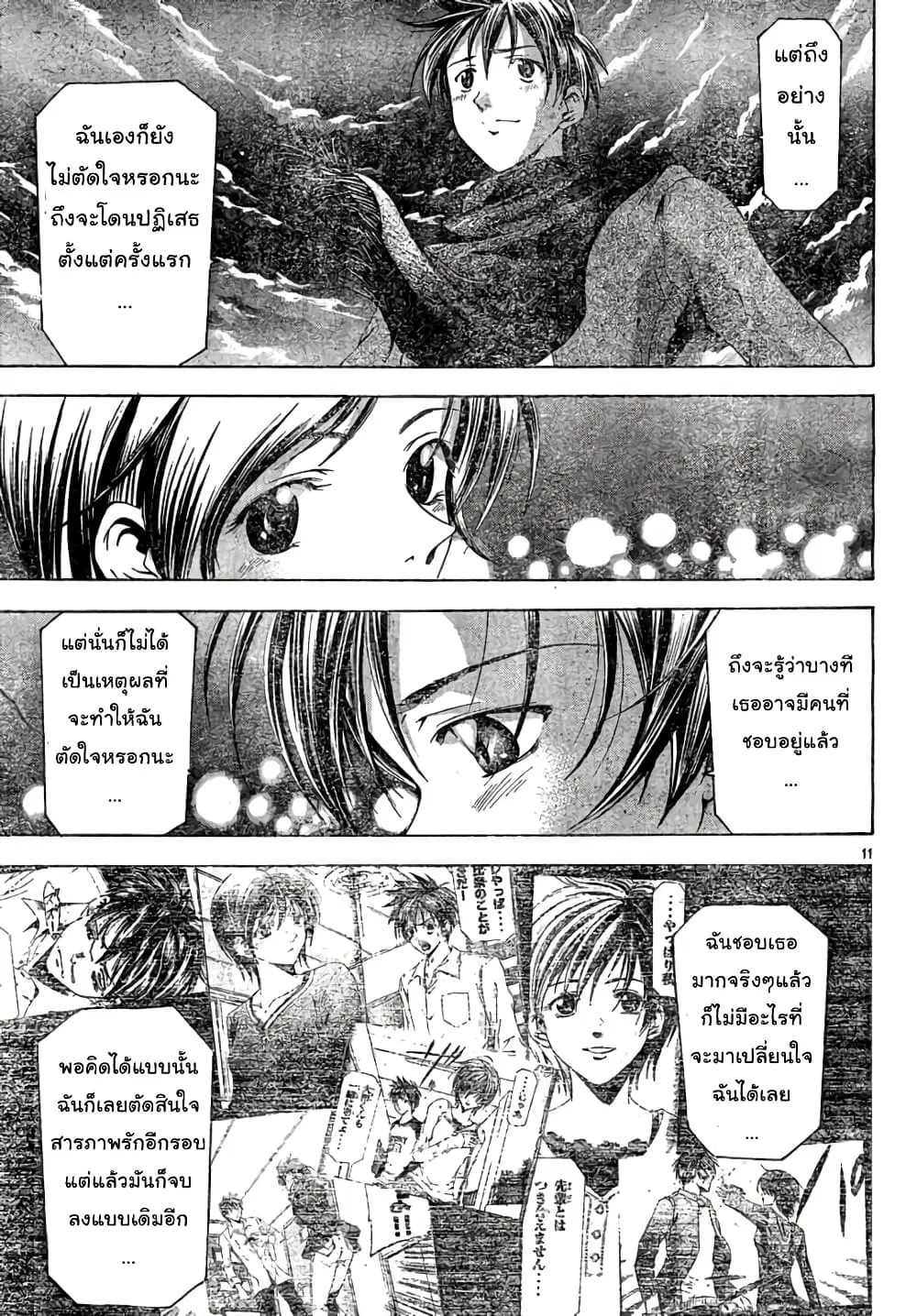 Suzuka ตอนที่ 89 หน้า 11