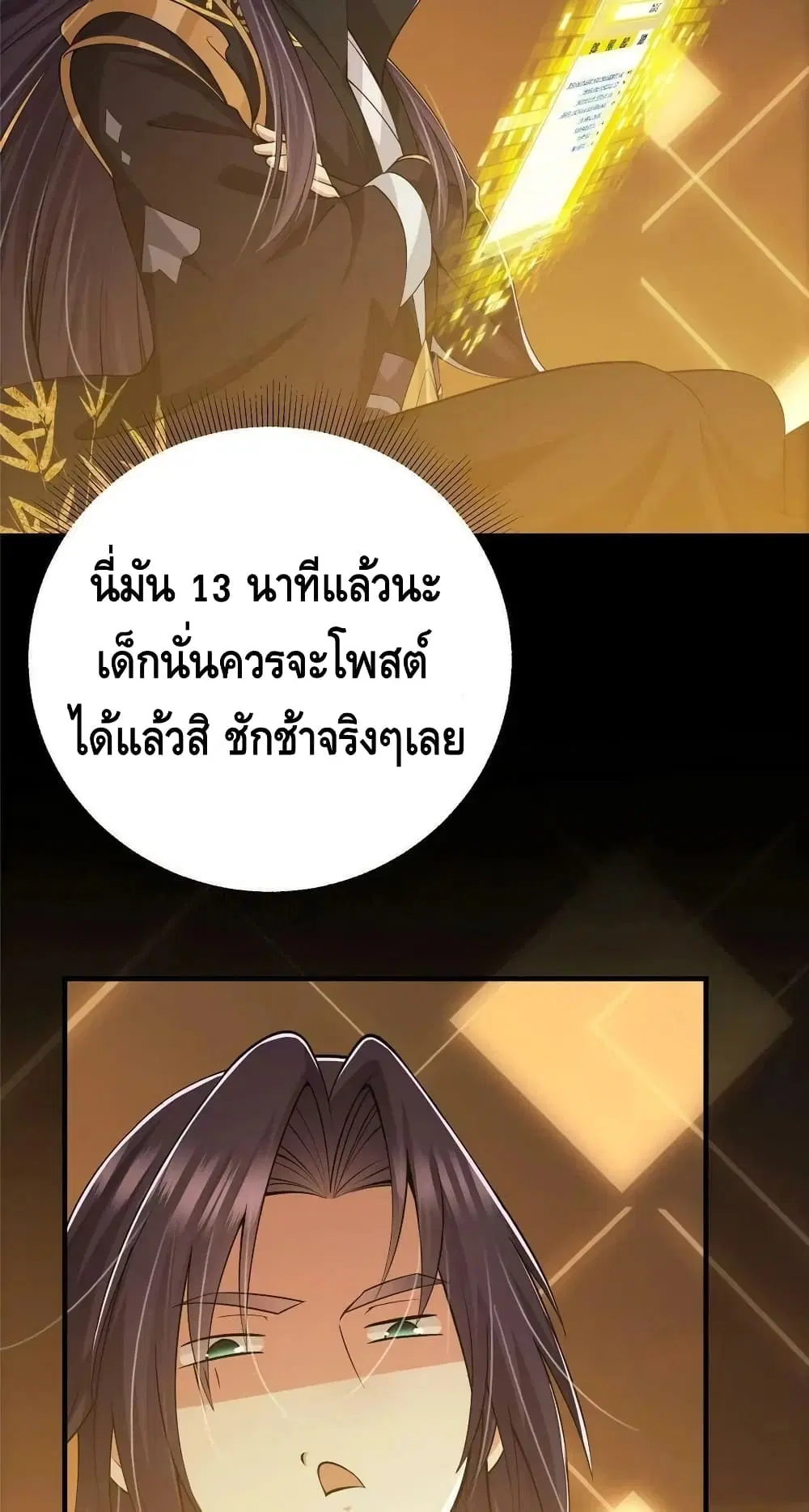 Keep A Low Profile ตอนที่ 121 หน้า 36