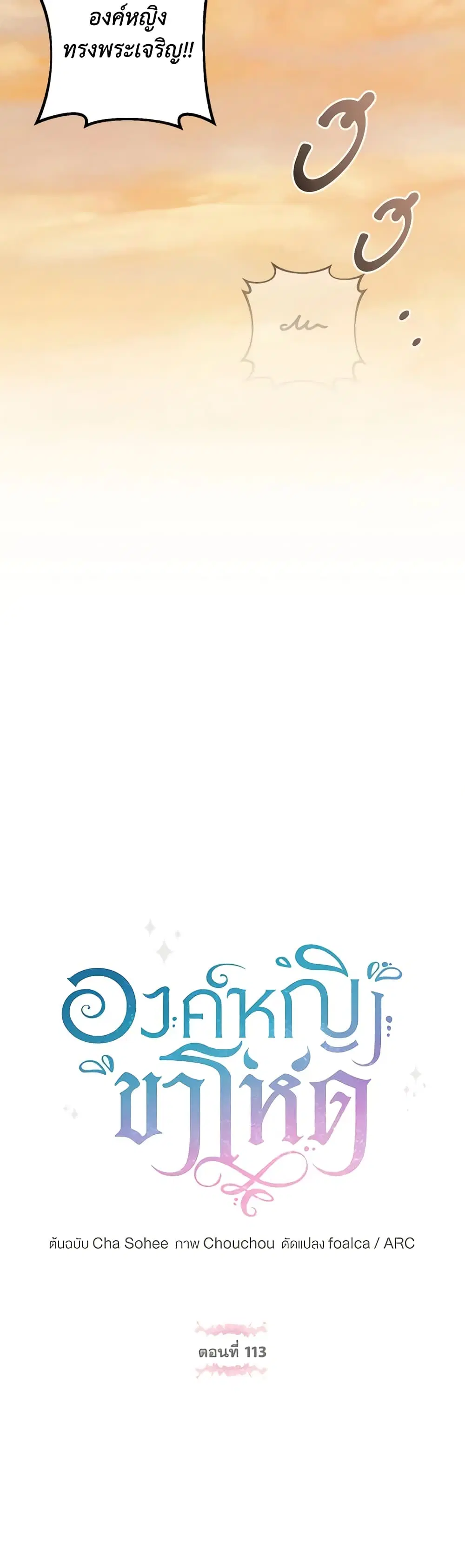 The Wicked Little Princess ตอนที่ 113 หน้า 11