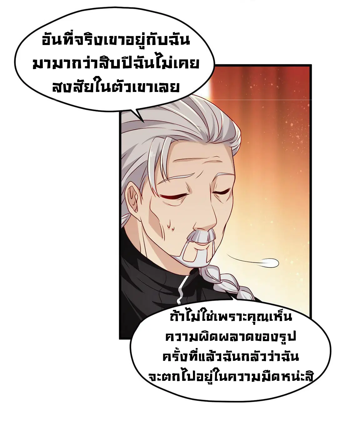The Immortal Emperor Luo Wuji Has Returned ตอนที่ 21 หน้า 10