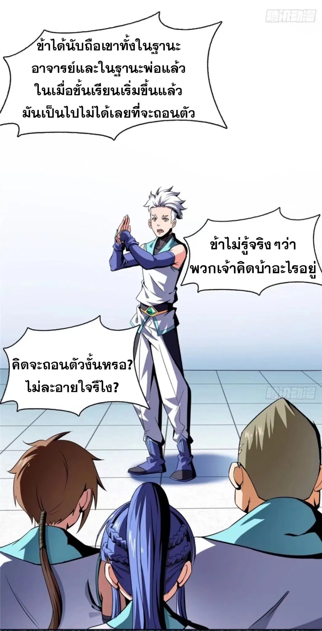 Library to Heaven’s Path ตอนที่ 14 หน้า 29