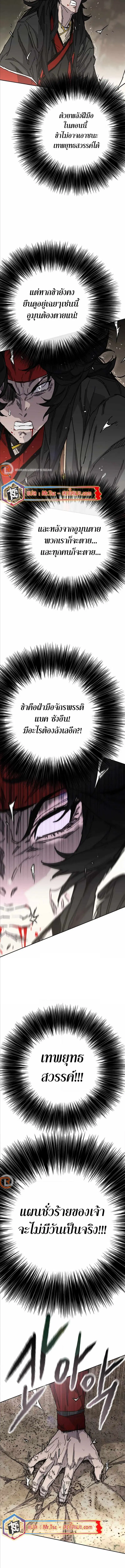 The Undefeatable Swordsman ตอนที่ 228 หน้า 9