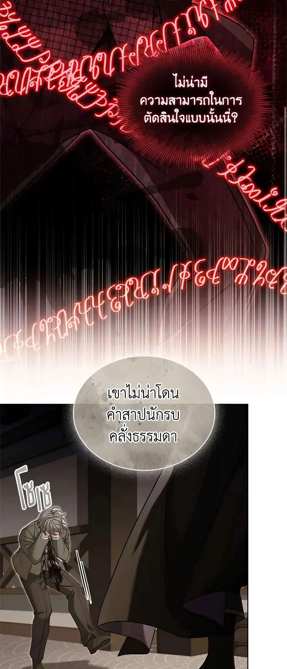 The Lady Needs a Break ตอนที่ 96 หน้า 29