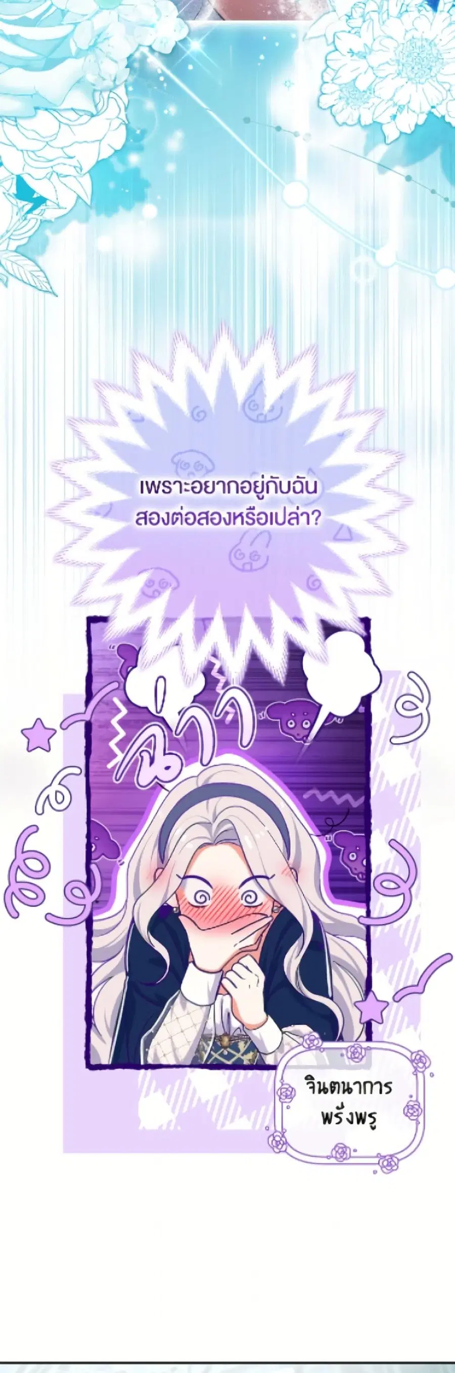 The Villain’s Match Is Too Perfect – คู่ดูตัวของนางร้ายเพอร์เฟกต์เกินไป ตอนที่ 96 หน้า 27