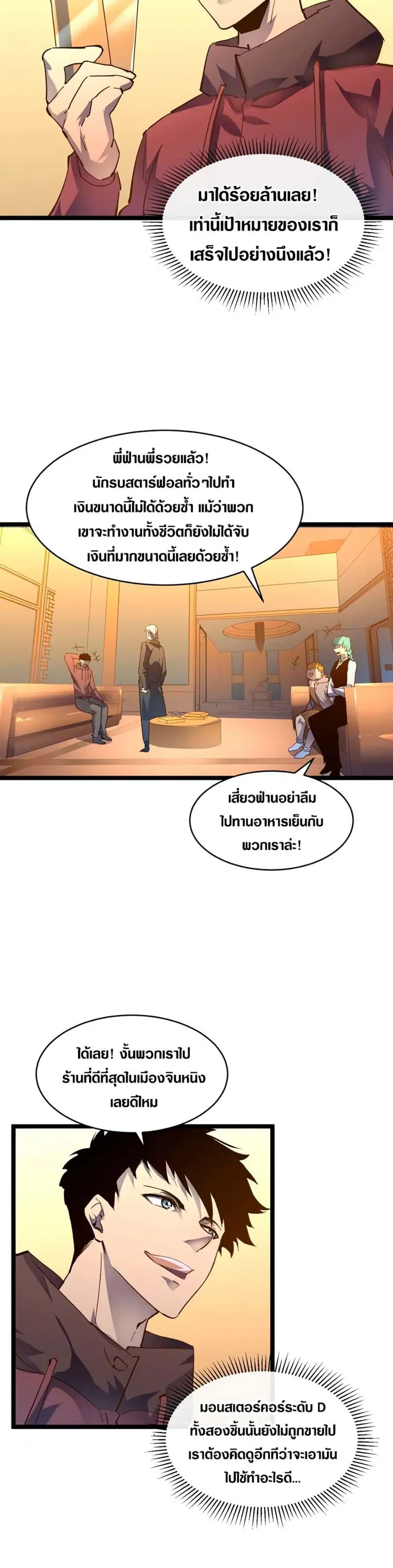 Rise From The Rubble ตอนที่ 48 หน้า 14