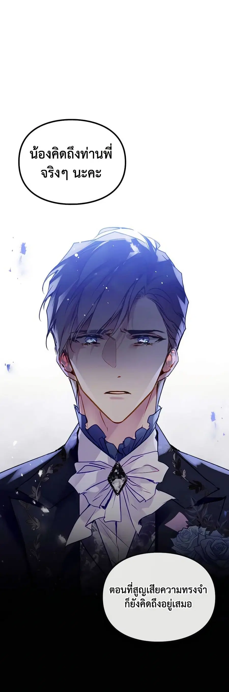 Death Is The Only Ending For The Villainess ตอนที่ 153 หน้า 12