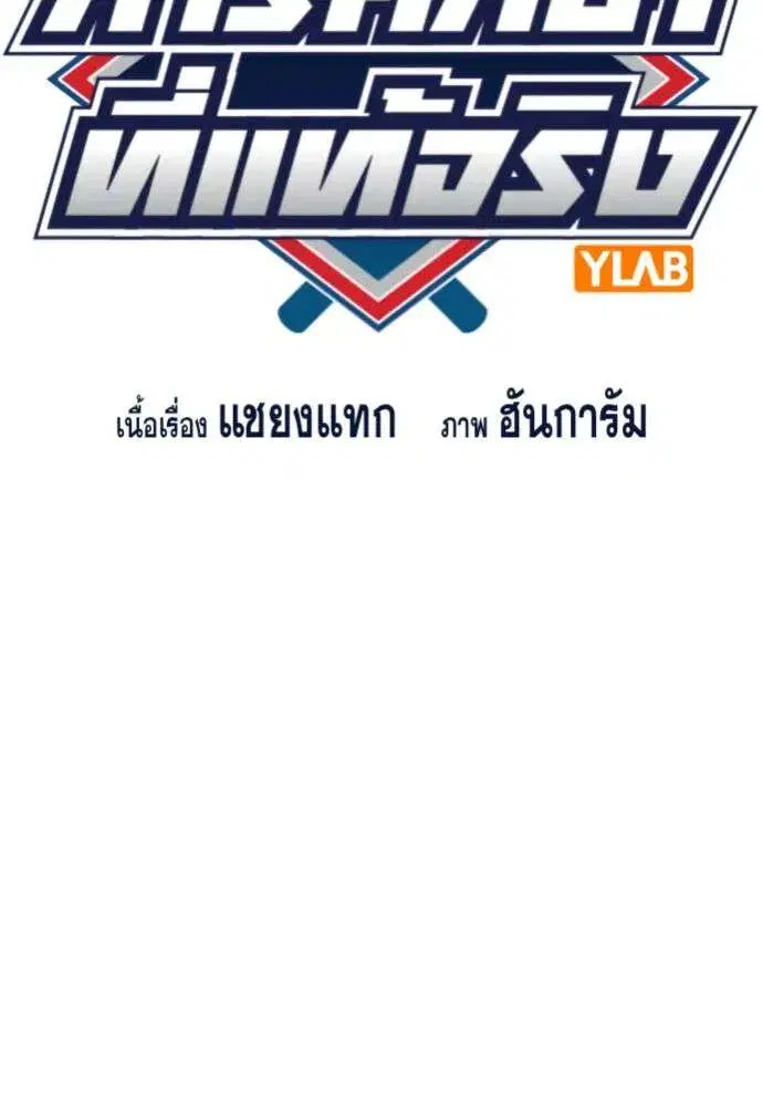 True Education ตอนที่ 247 หน้า 19