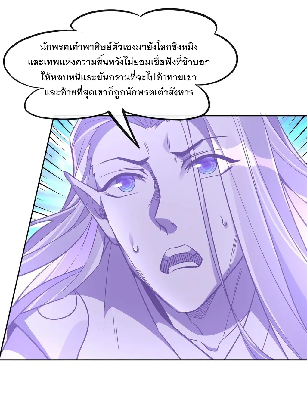 My Female Disciples are all Future Masters of the Heavens ตอนที่ 100 หน้า 41