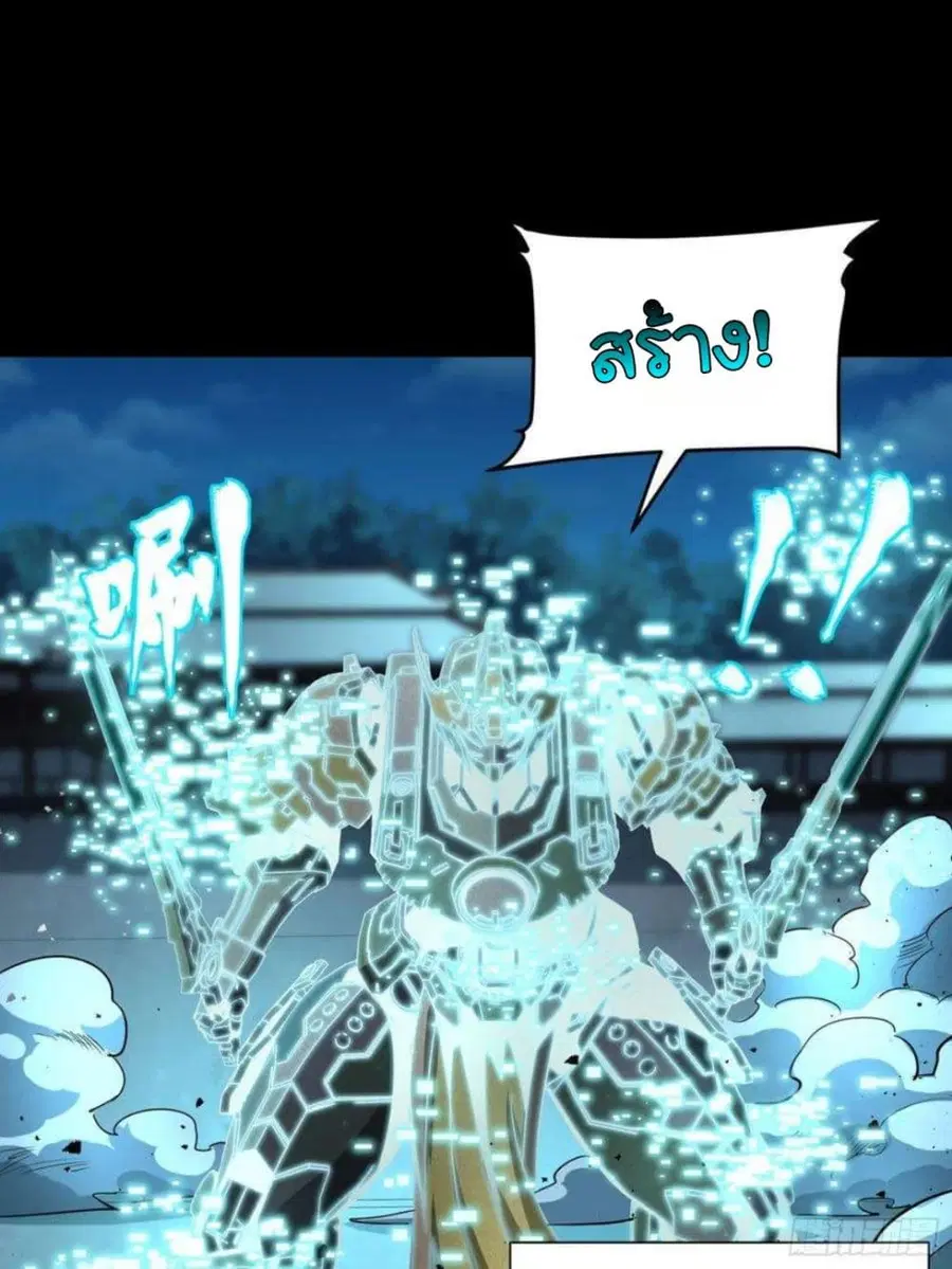 Legend of Star General ตอนที่ 103 หน้า 50