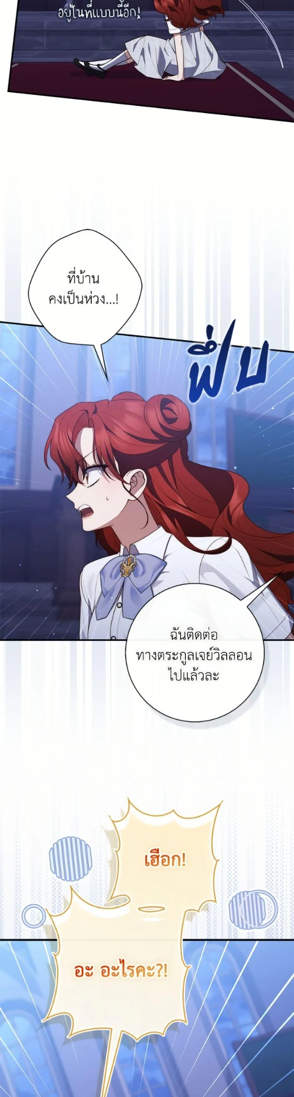 A Princess Who Reads Fortune ตอนที่ 129 หน้า 29