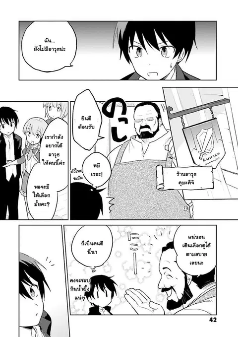 In Another World With My Smartphone ตอนที่ 2 หน้า 4