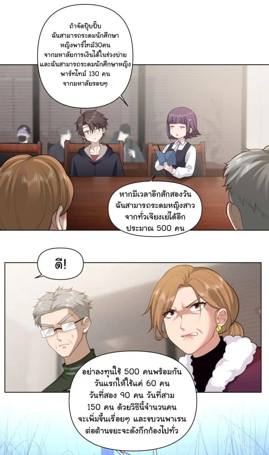 I Really Don’t Want to be Reborn ตอนที่ 161 หน้า 28