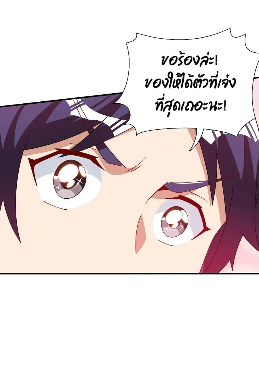 I am The Richest in The World ตอนที่ 252 หน้า 20