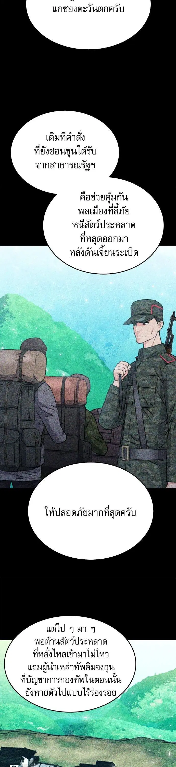 Seoul Station Druid ตอนที่ 155 หน้า 26