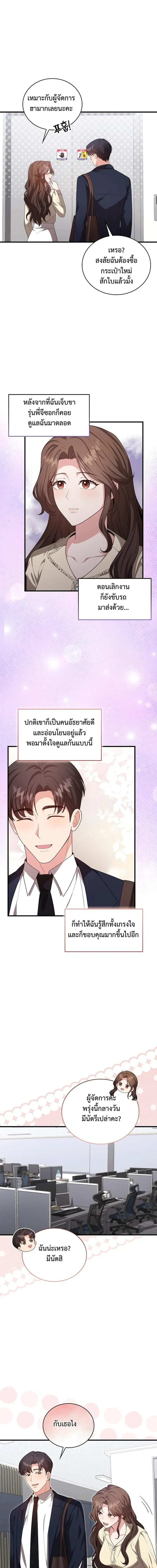 Dignity of Desire – เดิมพันรัก กับดักปรารถนา ตอนที่ 4 หน้า 13