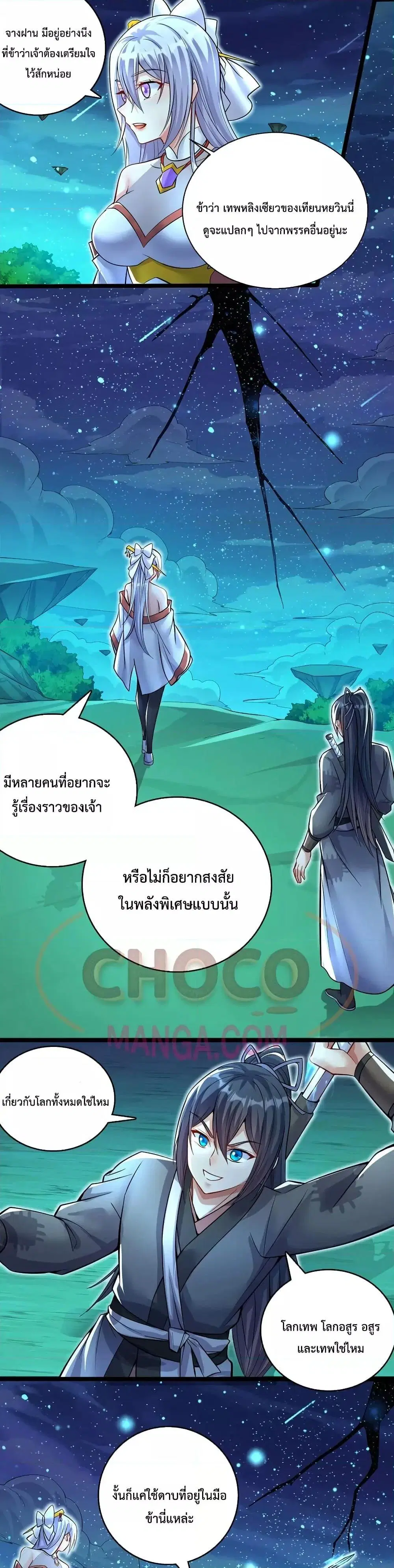 I Can Become A Sword God ตอนที่ 78 หน้า 4