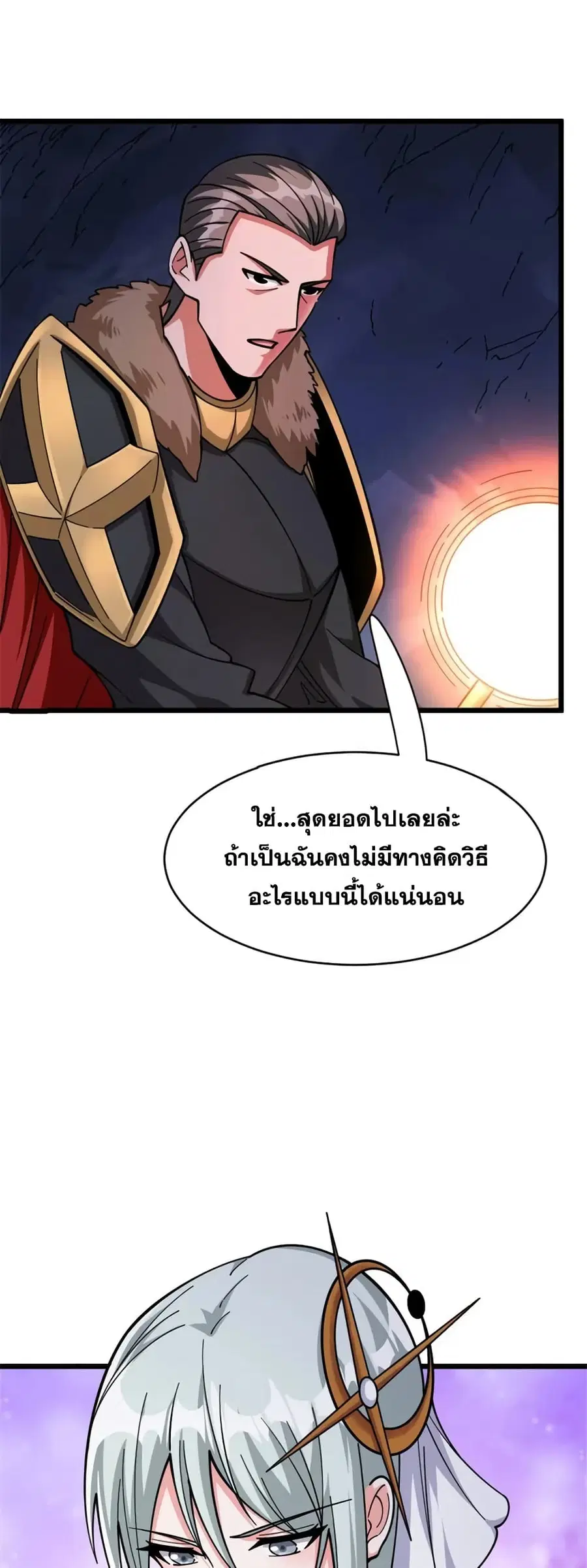 Release That Witch ตอนที่ 467 หน้า 26