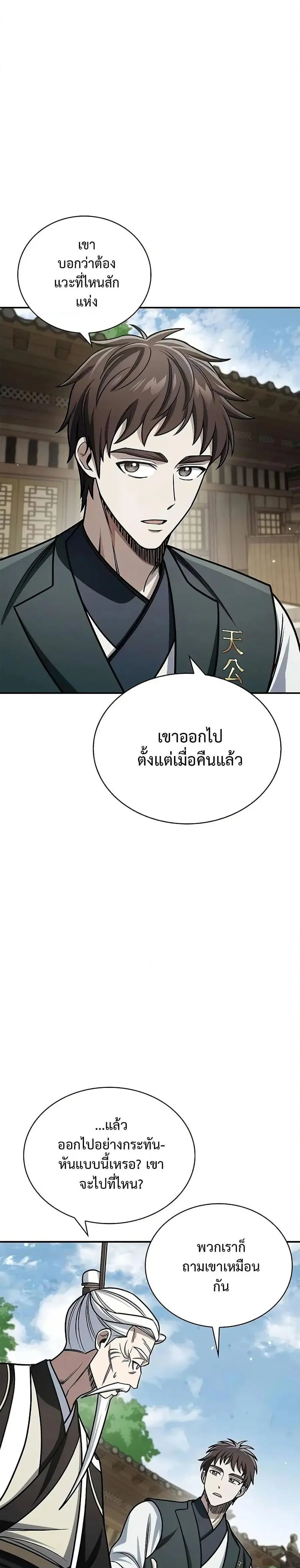 Heavenly Grand Archive’s Young Master ตอนที่ 130 หน้า 18