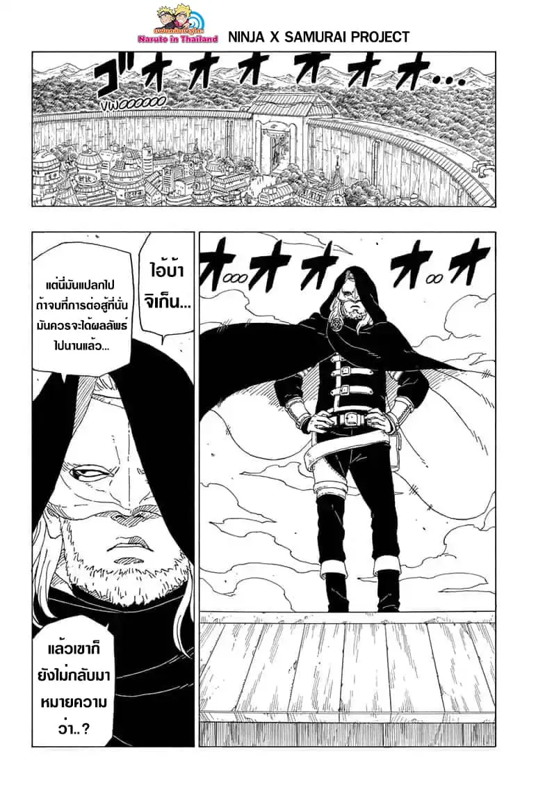 Boruto: Naruto Next Generations – โบรูโตะ: นารูโตะ เน็กซ์ เจนเนเรชั่น ตอนที่ 39 หน้า 14