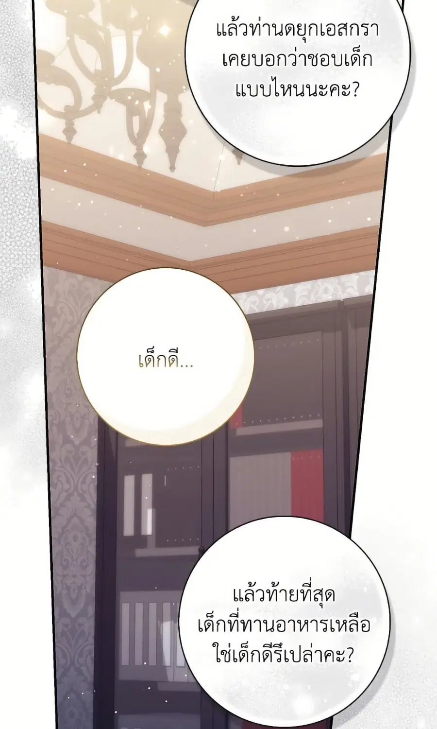 Fortune-Telling Lady ตอนที่ 103 หน้า 75