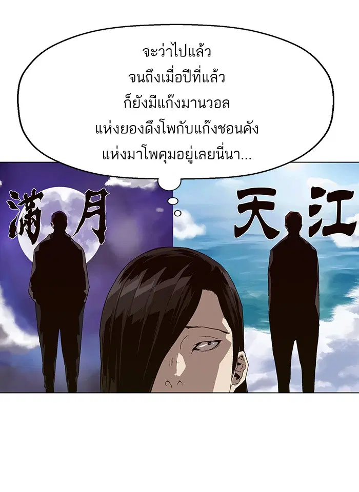 Weak Hero ตอนที่ 144 หน้า 50