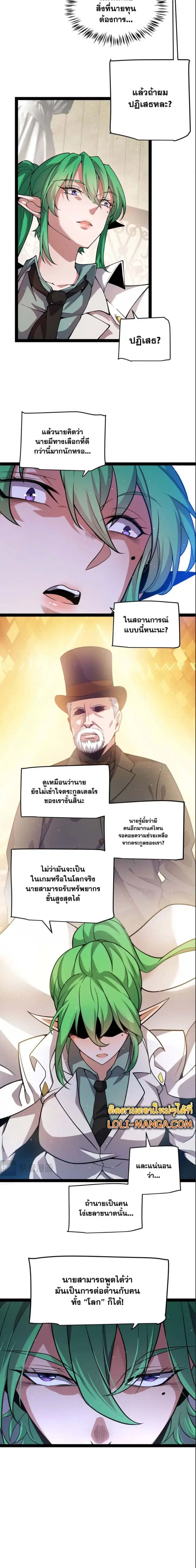 The Game That I Came From ตอนที่ 207 หน้า 10