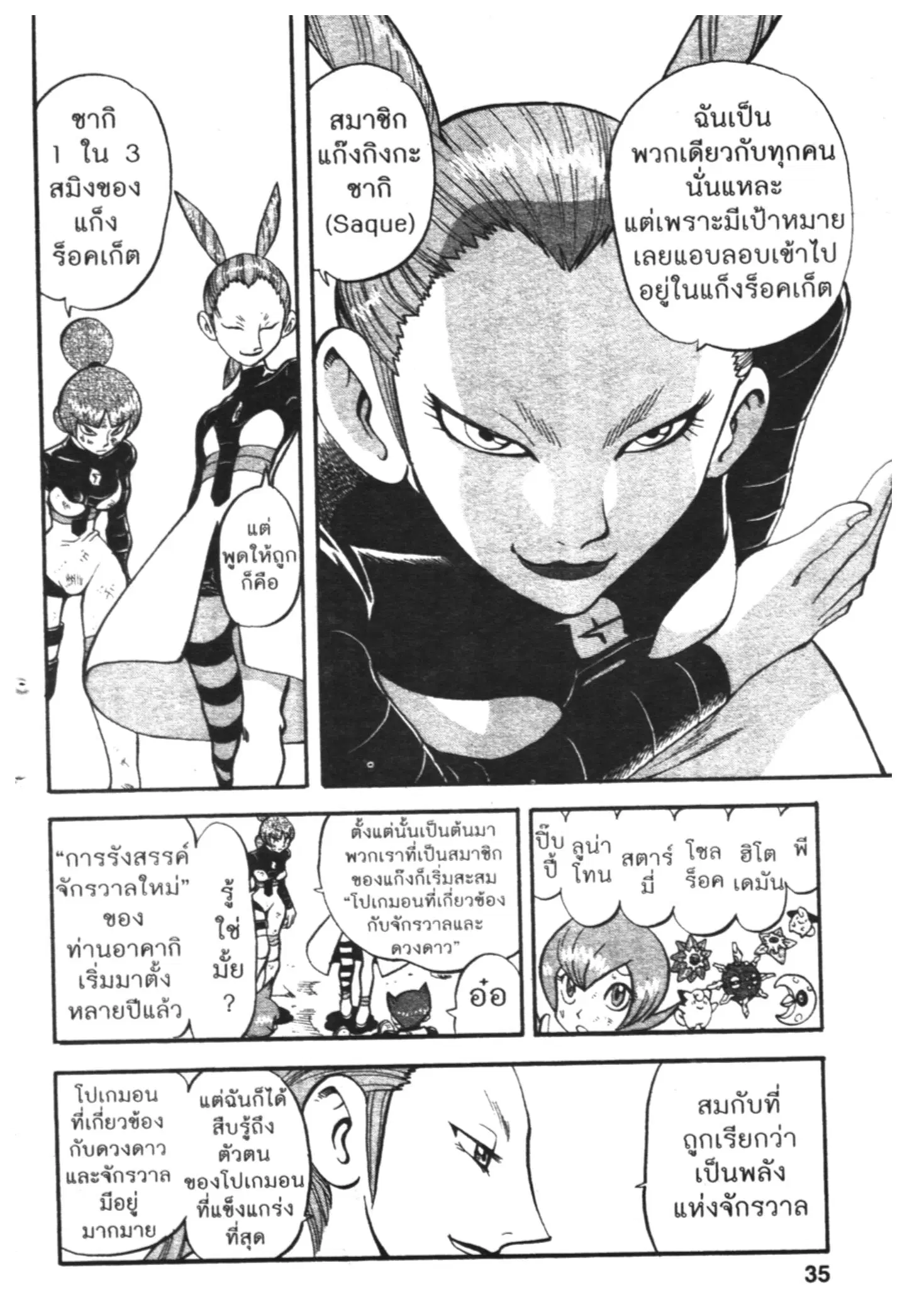 Pokémon ตอนที่ 414 หน้า 8