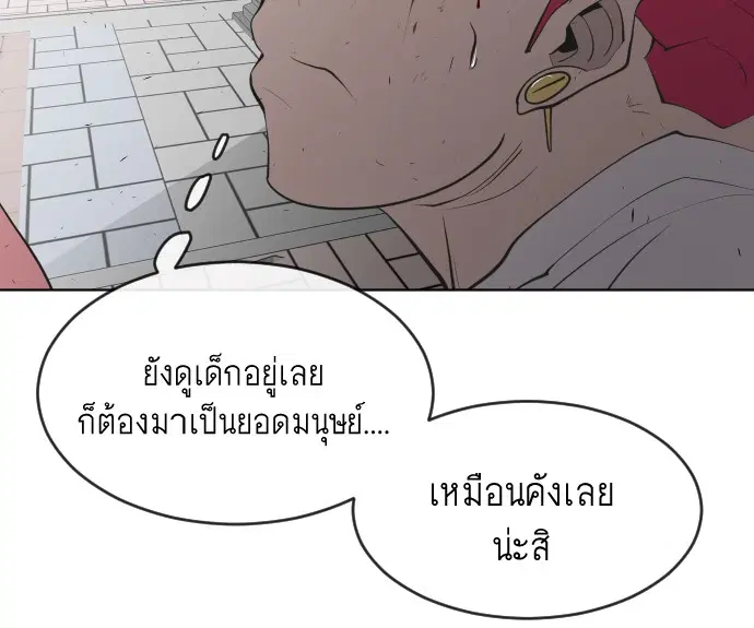 Superhuman Era ตอนที่ 87 หน้า 87