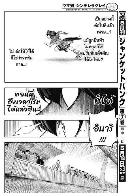 Uma Musume: Cinderella Gray ตอนที่ 78 หน้า 14
