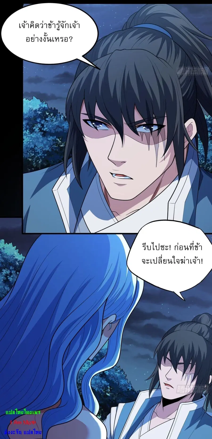 God of Martial Arts ตอนที่ 715 หน้า 18