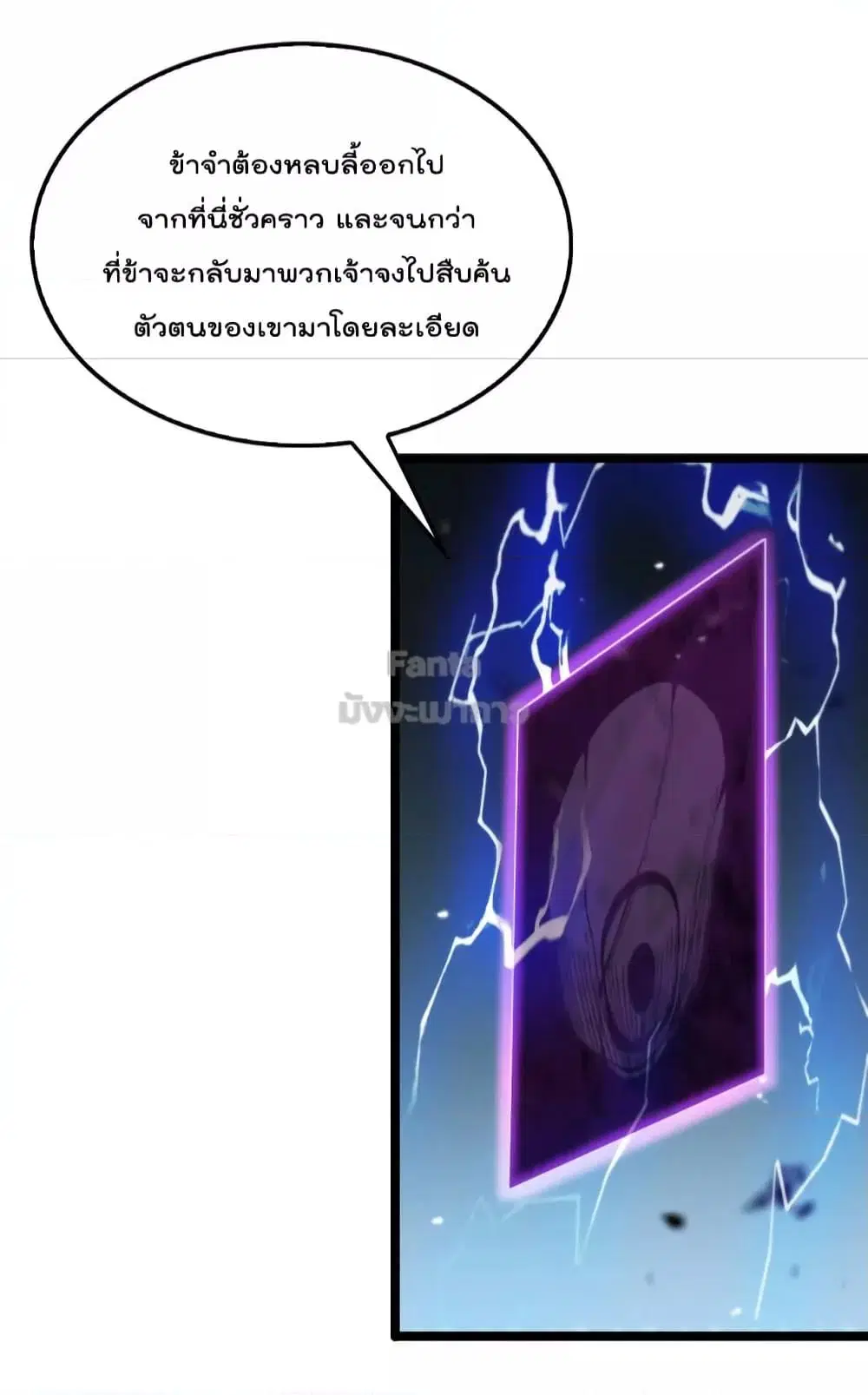 World’s Apocalypse Online ตอนที่ 160 หน้า 24