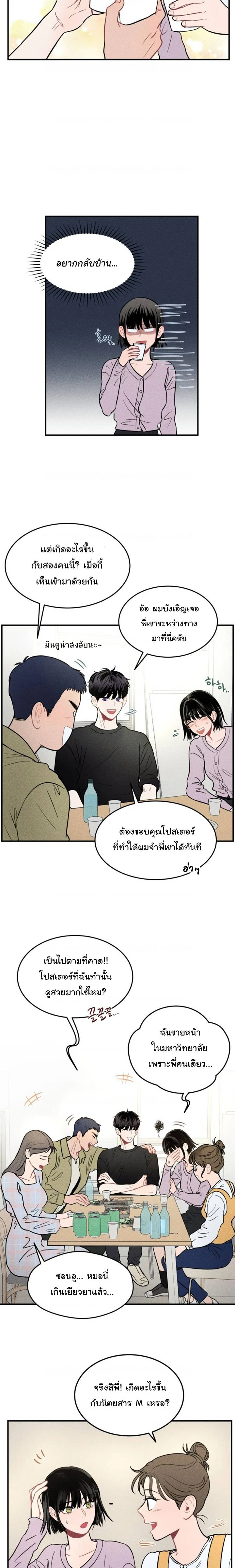 Ghost Clip Romance – โมเมนต์น่ารักที่โรแมนติก ตอนที่ 2 หน้า 11