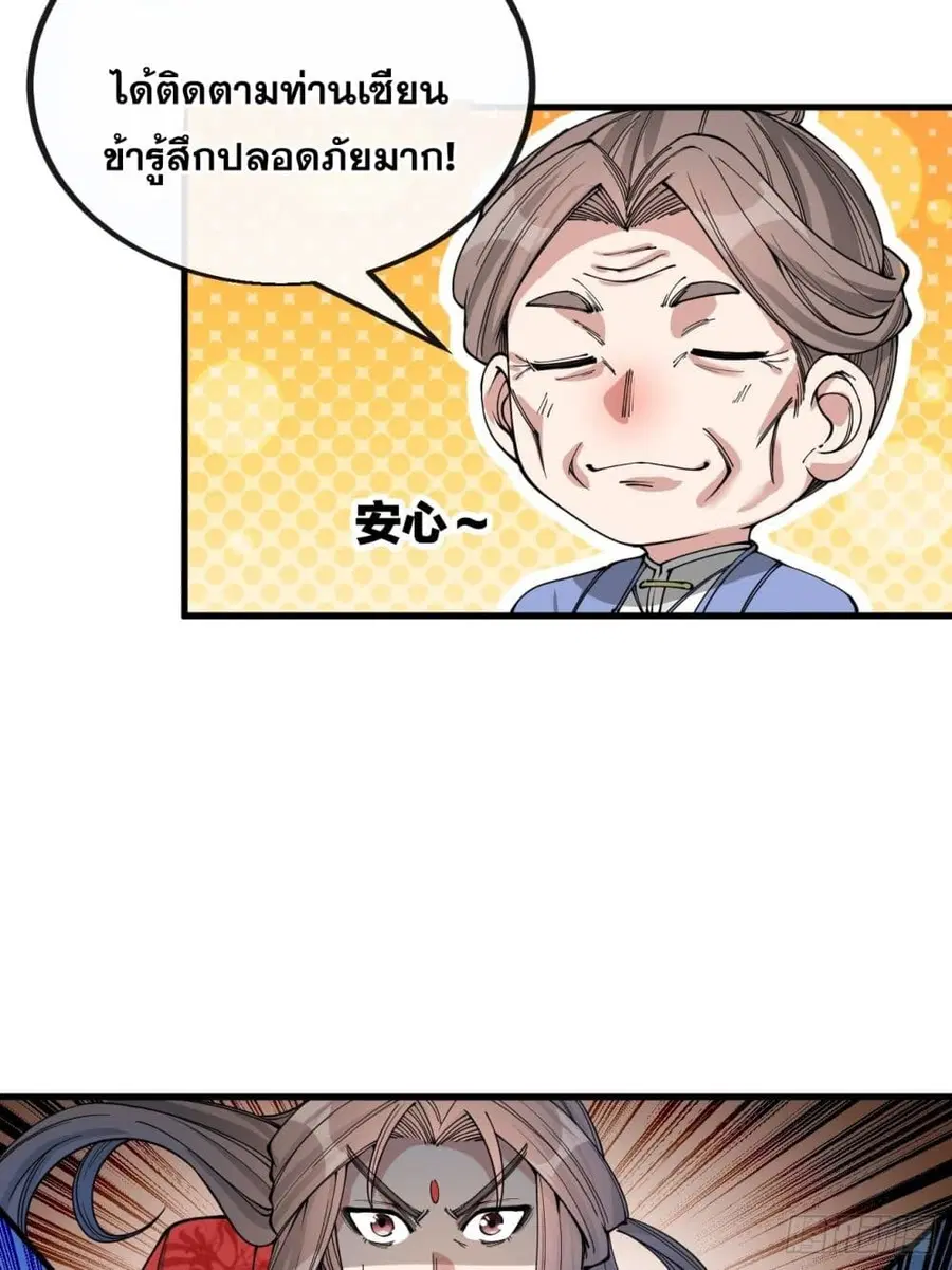 I’m Really Not the Son of Luck ตอนที่ 95 หน้า 18
