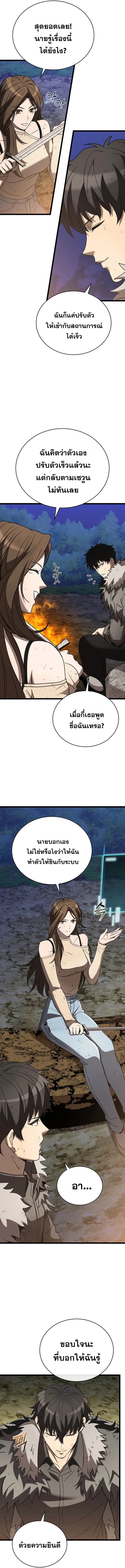 I Robbed the Storehouse of the God ฉันนี่แหละที่เป็นคนปล้นคลังสมบัติของพระเจ้า ตอนที่ 7 หน้า 5