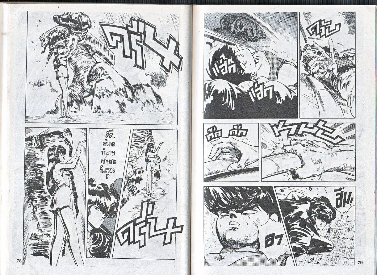 Makai Toshi Hunter ตอนที่ 54 หน้า 8