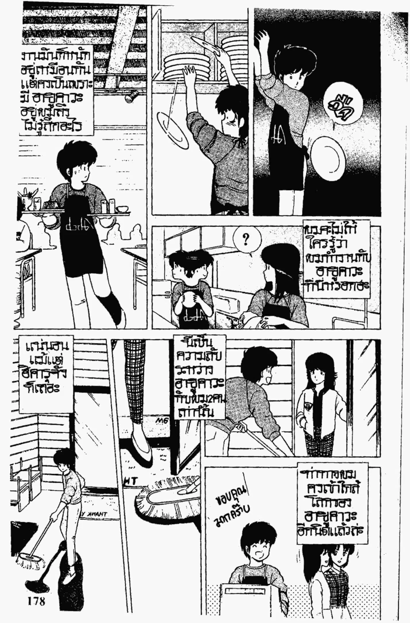 Kimagure Orange☆Road ตอนที่ 8 หน้า 12