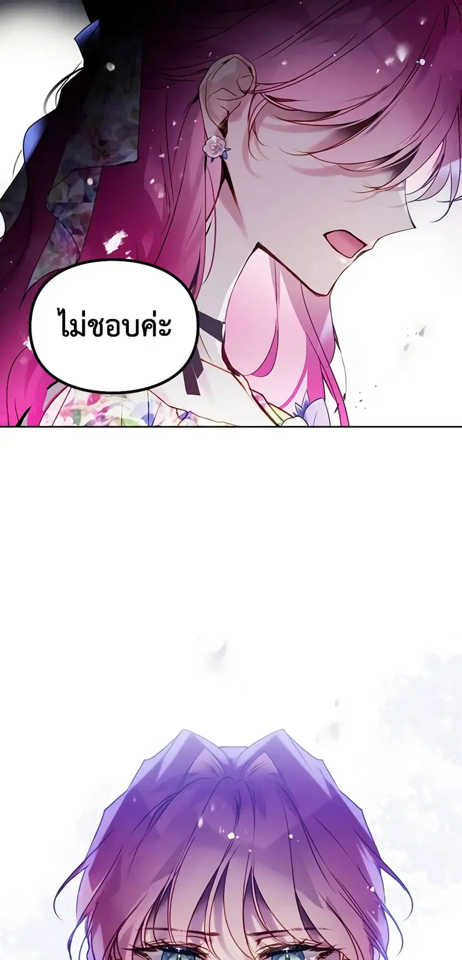 Death Is The Only Ending For The Villainess ตอนที่ 147 หน้า 20