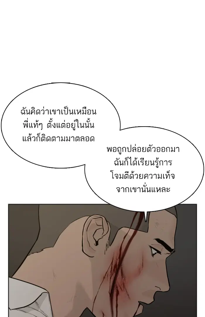 How to Fight ตอนที่ 48 หน้า 13