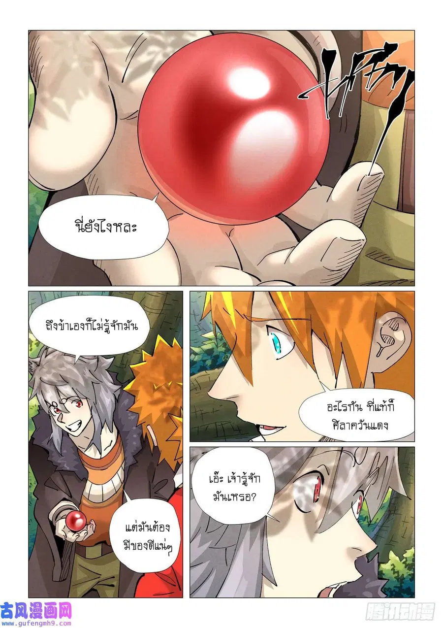 Tales of Demons and Gods ตอนที่ 385 หน้า 13