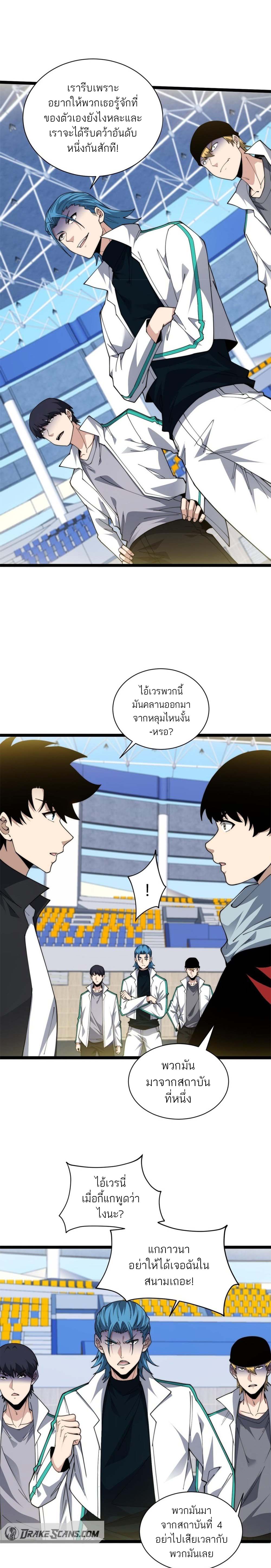 Maxed Strength Necromancer เนโครแมนเซอร์ ผู้ไร้เทียมทาน ตอนที่ 17 หน้า 6