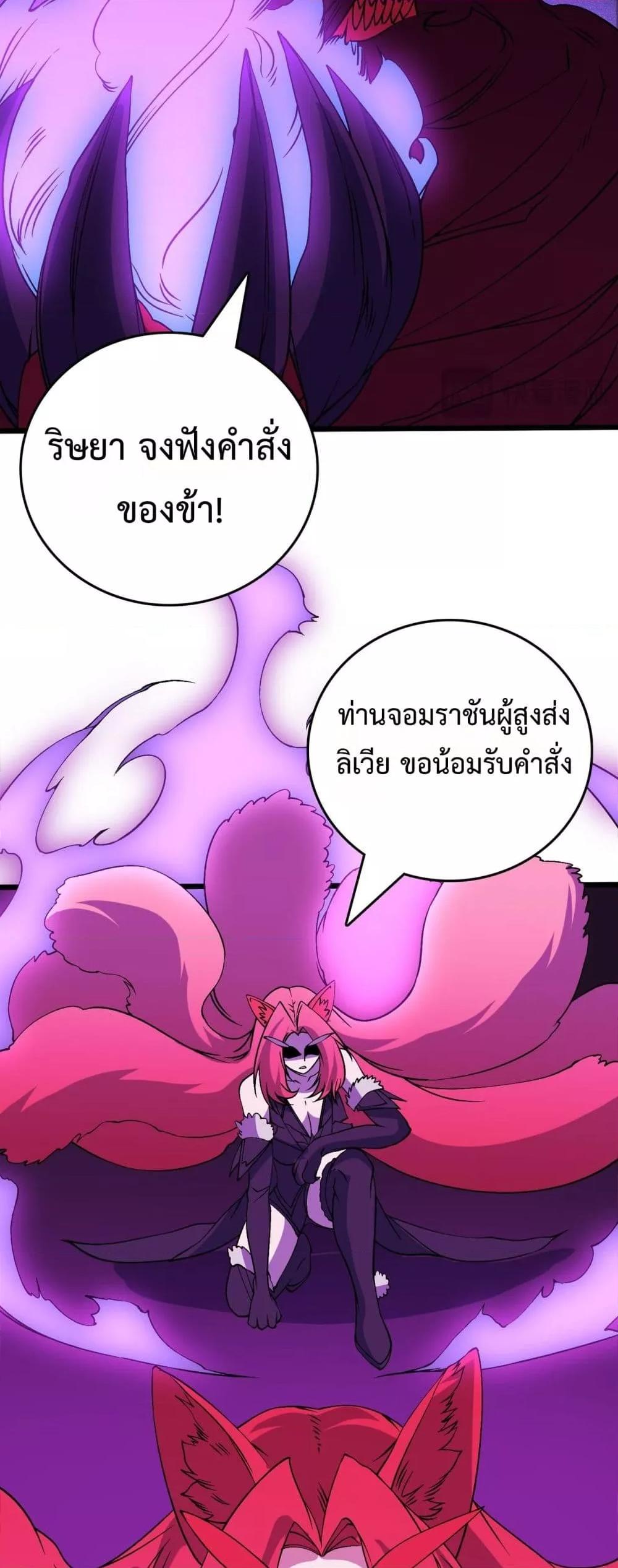 Starting as the Black Dragon BOSS เริ่มต้นในฐานะ บอสมังกรดำเวลตัน ตอนที่ 50 หน้า 25