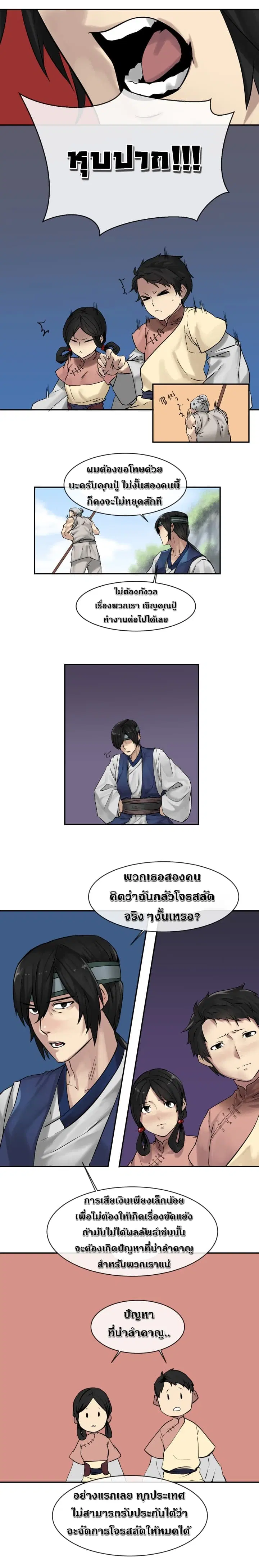 Volcanic Age ตอนที่ 10 หน้า 11