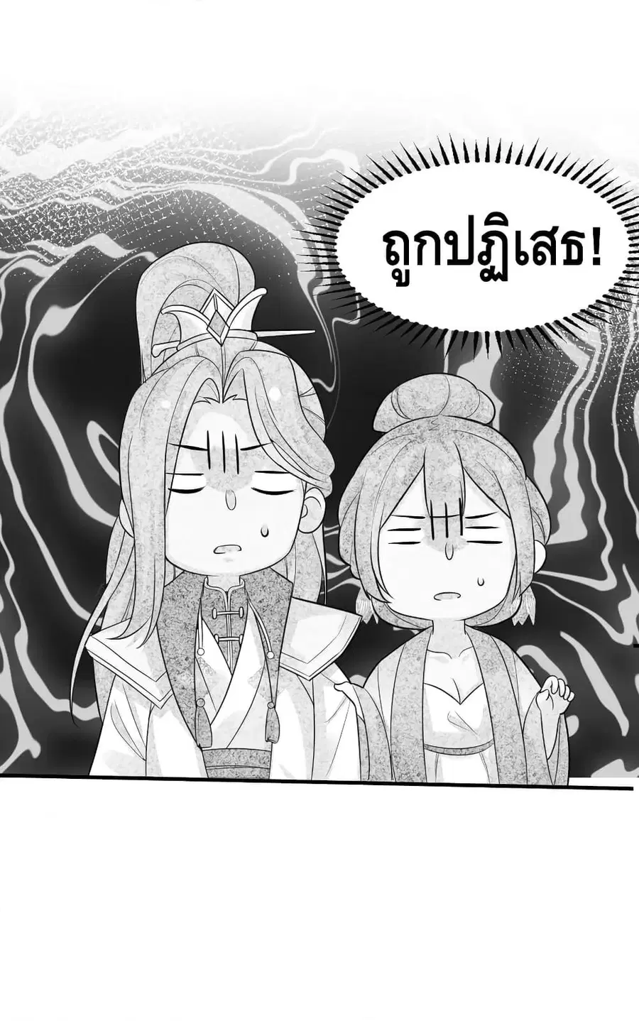 Am I Invincible ตอนที่ 85 หน้า 11