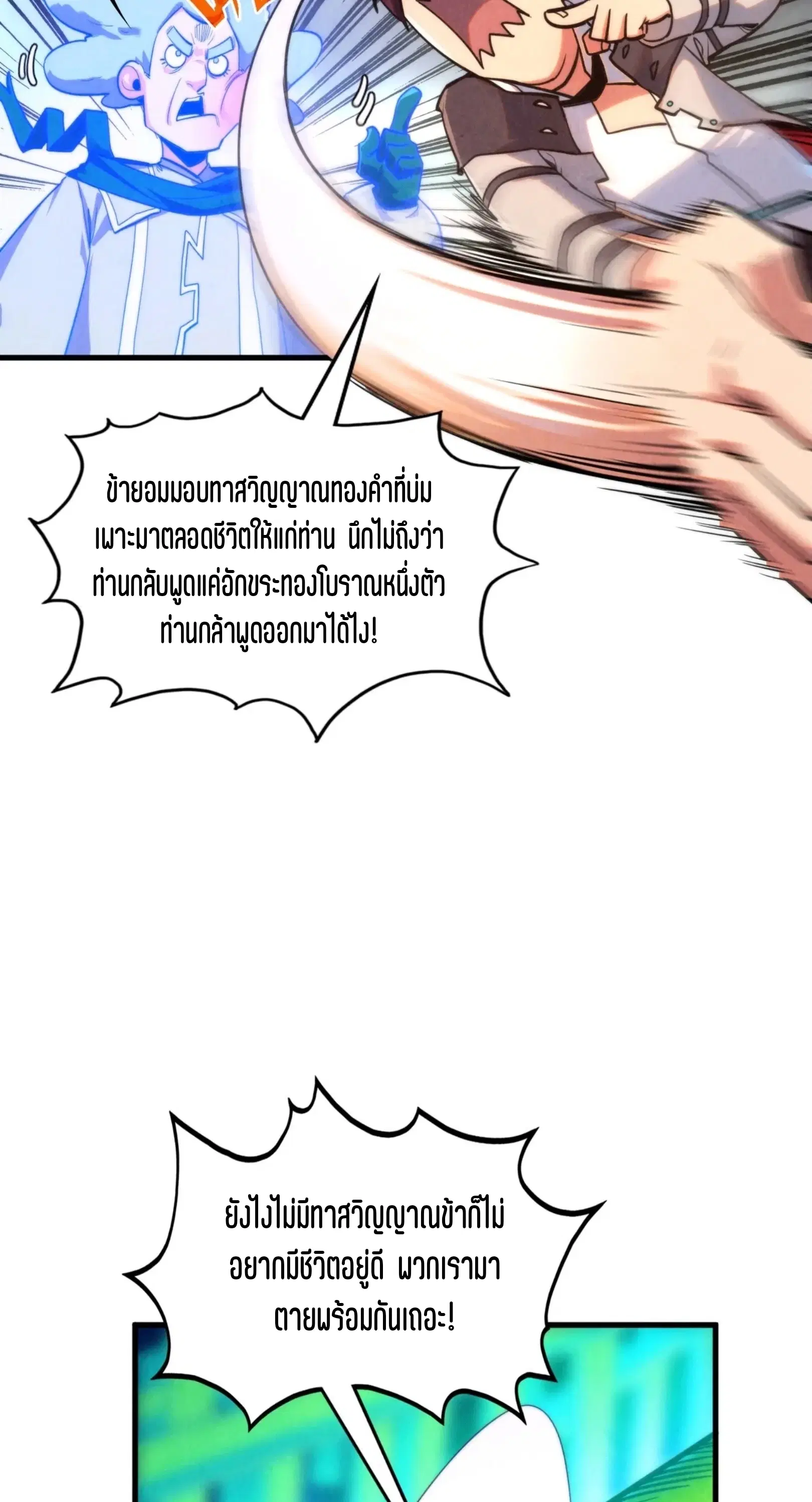 The Eternal Supreme ตอนที่ 383 หน้า 14