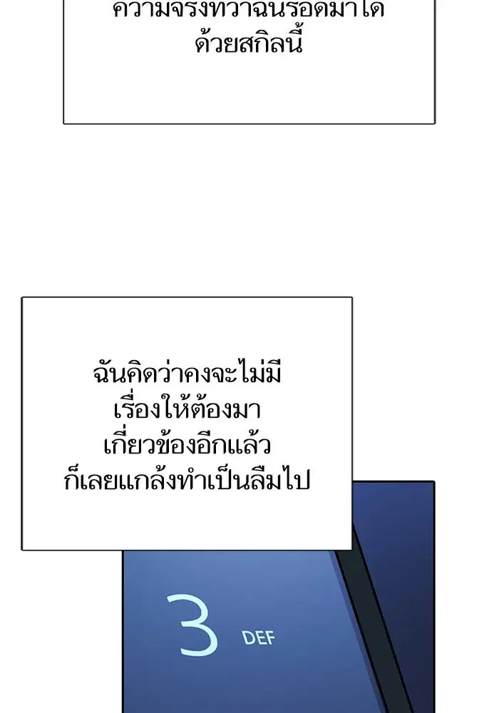 The S-Classes That I Raised (My S-Class Hunters) ตอนที่ 108 หน้า 110
