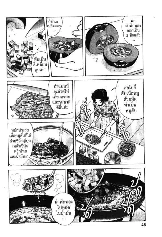 Kachuu Hana ตอนที่ 52 หน้า 9