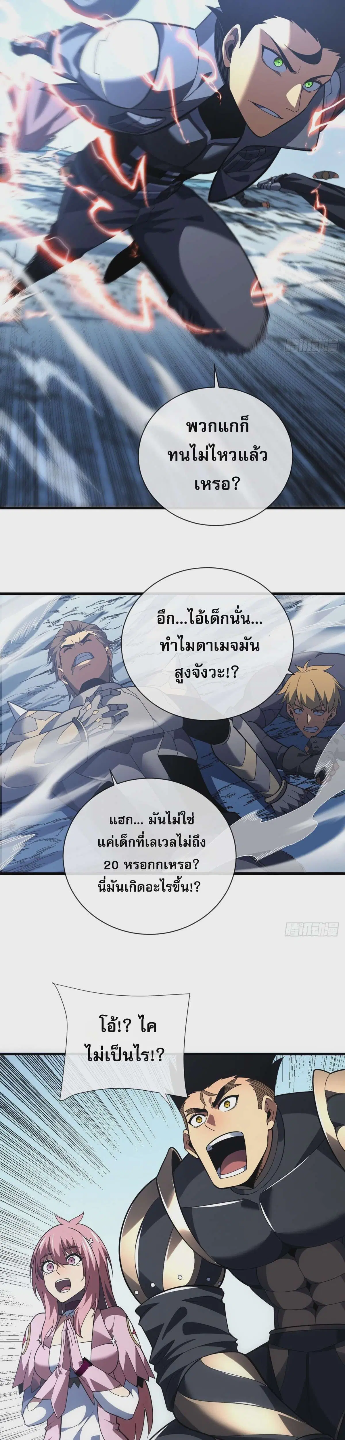 The Lord of Wheel of Destiny ตอนที่ 48 หน้า 17