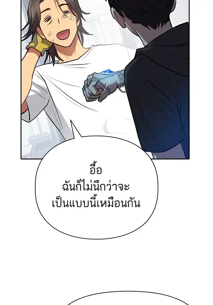 The S-Classes That I Raised (My S-Class Hunters) ตอนที่ 103 หน้า 44